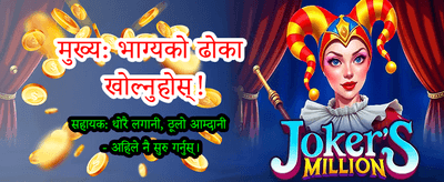 नेपालको उत्कृष्ट गेमिंग अनुभव